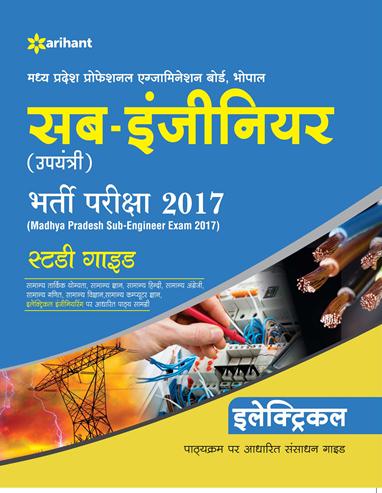 Arihant Madhya Pradesh Vyavsayik Pariksha Mandal (VYAPAM) Sub Engineer ELECTRICAL Bharti Pariksha Study Guide